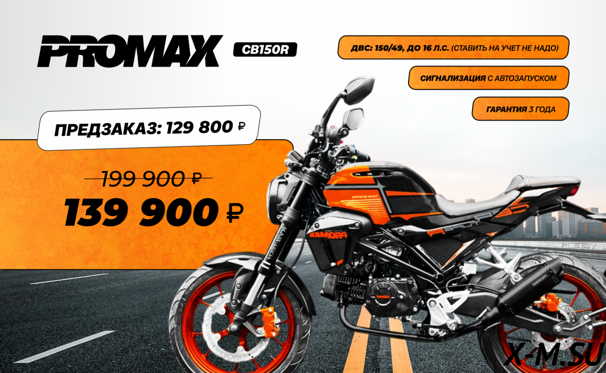 Мопед PROMAX CB150R (49) Мопед PROMAX CB150R (49)